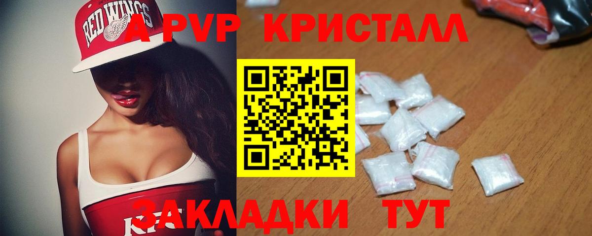 Ессентуки  Alpha PVP крисы CK  Alpha PVP Crystall  Вход с VPN 