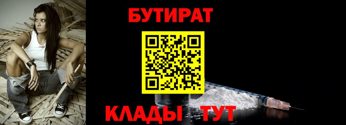 БУТИРАТ оксибутират  Вход с VPN  Ессентуки 
