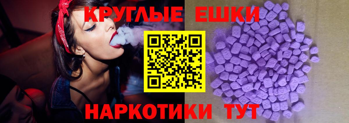 ЭКСТАЗИ 280 MDMA Ессентуки