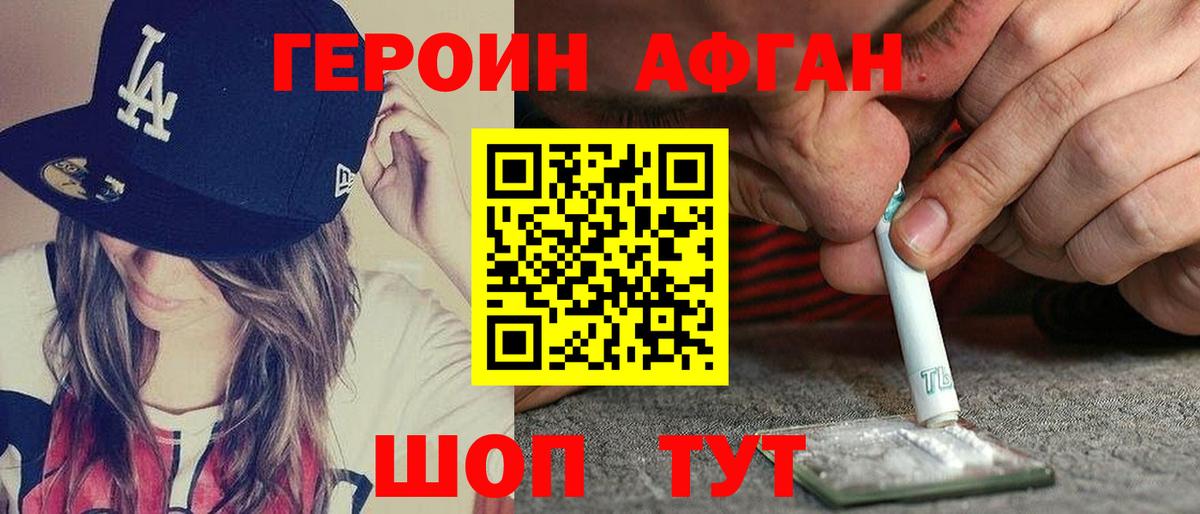 ГЕРОИН афганец Ессентуки