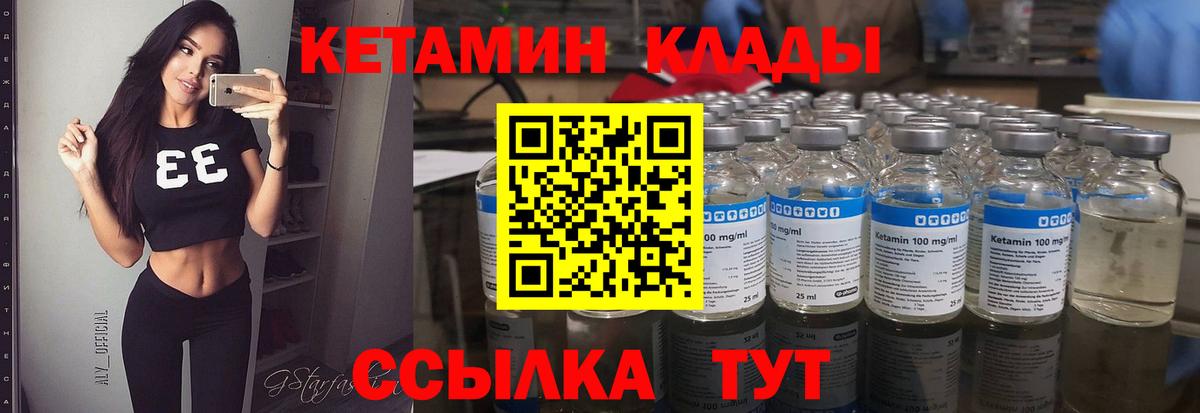 Кетамин VHQ Ессентуки