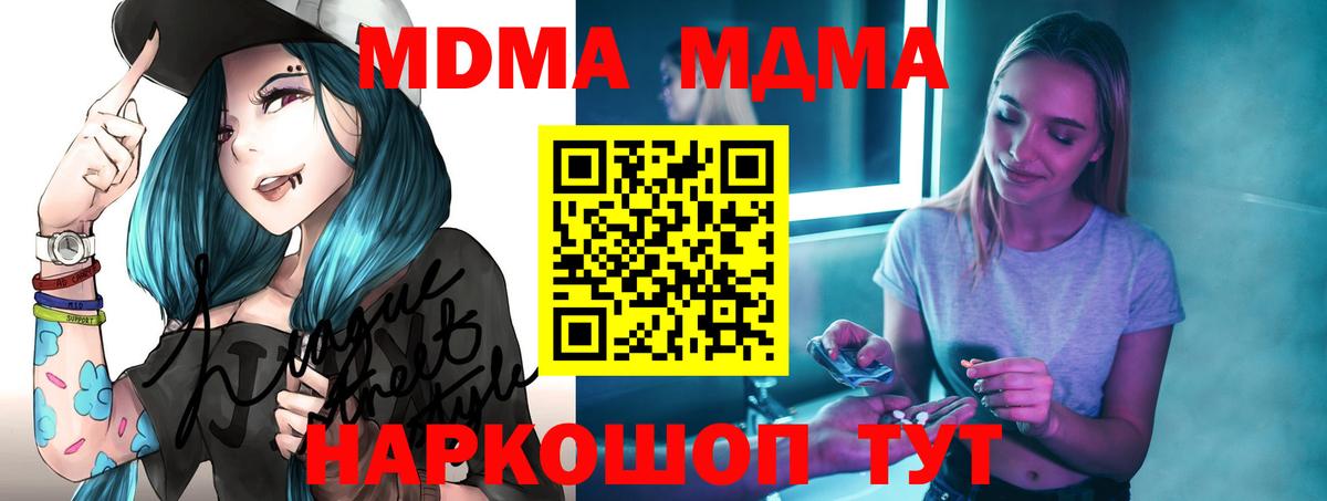 МДМА  Вход с VPN  Ессентуки  МДМА crystal 