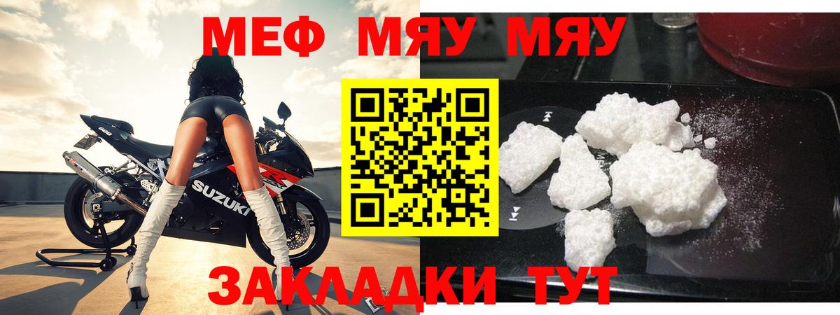 МЯУ-МЯУ mephedrone  Мефедрон  где купить   Вход с VPN  Меф  МЕФ мяу мяу  Ессентуки 